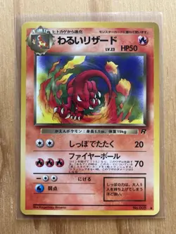 [NM/MINT] 1997 Pokemon Japanese Team Rocket Dark Charmeleon #005 #32/82 Uncommon - Image 1