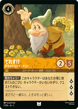Japanese Disney Lorcana Singles - Rise of the Floodborn (Non-Foil) [USA Seller] - Image 2