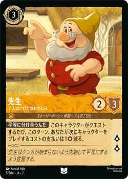 Japanese Disney Lorcana Singles - Rise of the Floodborn (Non-Foil) [USA Seller] - Image 4