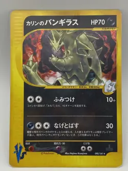 Pokemon Card Karen's Tyranitar 090/141 VS series 1st ED Holo Japanese(A- rank) - Image 1