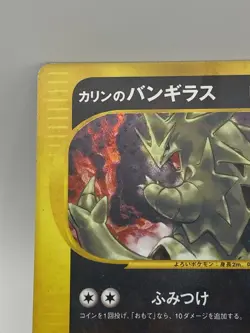 Pokemon Card Karen's Tyranitar 090/141 VS series 1st ED Holo Japanese(A- rank) - Image 2