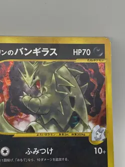 Pokemon Card Karen's Tyranitar 090/141 VS series 1st ED Holo Japanese(A- rank) - Image 3