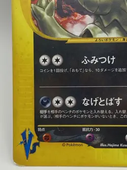 Pokemon Card Karen's Tyranitar 090/141 VS series 1st ED Holo Japanese(A- rank) - Image 4