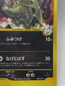 Pokemon Card Karen's Tyranitar 090/141 VS series 1st ED Holo Japanese(A- rank) - Image 5