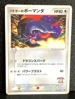 Butler's Salamence 011/019 VS Movice Promo Pokemon Card Japanese Rare Japan F/S - Image 1