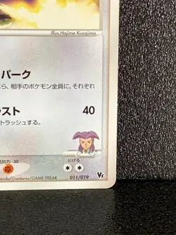 Butler's Salamence 011/019 VS Movice Promo Pokemon Card Japanese Rare Japan F/S - Image 5