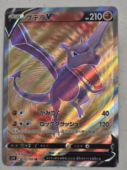 Aerodactyl V SR 105/100 Lost Abyss pokemon card Japanese - Image 1