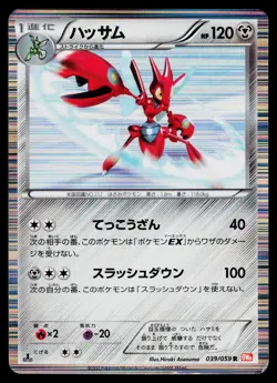 Scizor 039/059 Rare Cold Flare Pokemon Japanese Lightly Played - Image 1