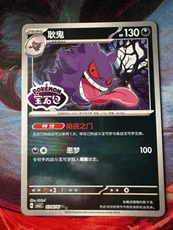 Gengar 0306/07 *STAMPED* CBB3C Chinese Gem Pack Volume 3 Pokemon NM - Image 1