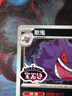 Gengar 0306/07 *STAMPED* CBB3C Chinese Gem Pack Volume 3 Pokemon NM - Image 2