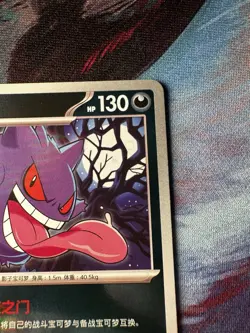 Gengar 0306/07 *STAMPED* CBB3C Chinese Gem Pack Volume 3 Pokemon NM - Image 3