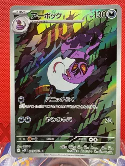Arbok AR 079/071 SV5K Wild Force Pokemon Card Japanese Scarlet & Violet NM - Image 1