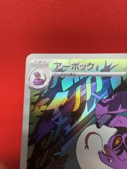Arbok AR 079/071 SV5K Wild Force Pokemon Card Japanese Scarlet & Violet NM - Image 5