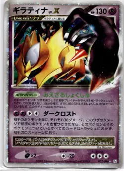 Giratina LV.X 052/096 Holo Rare LVX Galactics Conquest Pokemon Japanese LP - Image 1