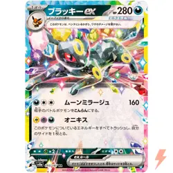 Umbreon ex RR 093/187 SV8a Terastal Fest ex - Pokemon Card Japanese - Image 1