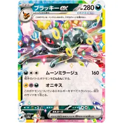 Umbreon ex RR 093/187 SV8a Terastal Fest ex - Pokemon Card Japanese - Image 2