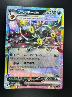 [NM/EX] Umbreon ex RR 093/187 SV8a Terastal Fest ex - Pokemon Card Japanese o304 - Image 1