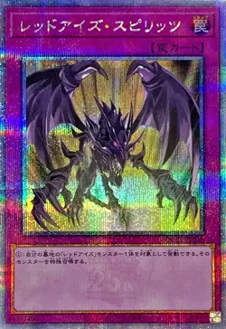 QCCP-JP118 - Yugioh - Japanese - Red-Eyes Spirit - Quarter Century Secret - Image 1