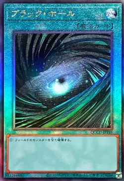 QCCU-JP195 - Yugioh - Japanese - Dark Hole - Ultimate - Image 1