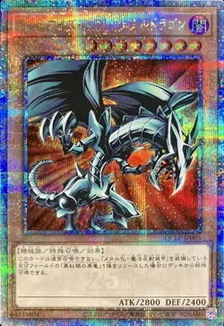 QCLP-JP005 - Yugioh - Japanese - Red-Eyes Black Metal Dragon - Quarter Century S - Image 1