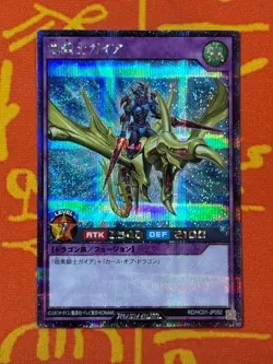 YUGIOH RUSH DUEL GAIA THE DRAGON CHAMPION SECRET RARE NM HC01-JP052 JAPANESE - Image 1