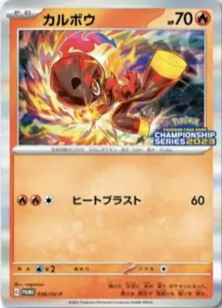 036-SV-P - Pokemon Card - Japanese - Charcadet - Promo - Image 1