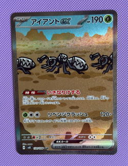 Durant EX SAR 130/106 sv8 Super Electric Breaker 2004 NM/M Japanese Pokemon Card - Image 2