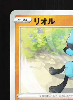 Riolu 260/S-P NM Sword & Shield Promos Japanese Pokemon Card TCG - Image 4
