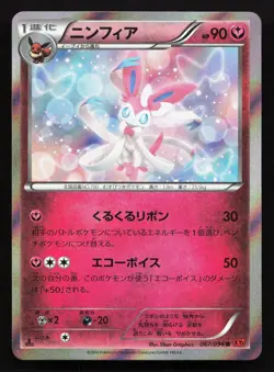 Sylveon 067/096 Rising Fist LP 1st ED Japanese Pokemon Card TCG - Image 1