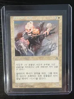 MTG MAGIC Foreign Black Border Korean Soltari Champion NM Free Returns! - Image 3