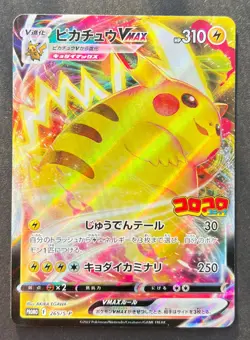 Pikachu VMAX Promo 265/S-P + CoroCoro Comic Magazine Pokemon Card TCG Japanese - Image 2