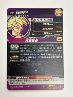 6 Cards CP Complete Set UGM8 Super Dragon Ball Heroes Japanese Near Mint - Image 4