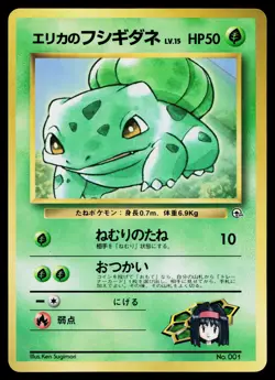 Erika's Bulbasaur No. 001 Glossy Promo Corocoro Comics Pokemon Japanese LP - Image 1