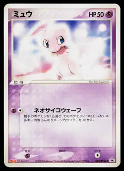Mew 069/PCG-P Promo Meiji Pokemon Japanese Heavily Played - Image 1