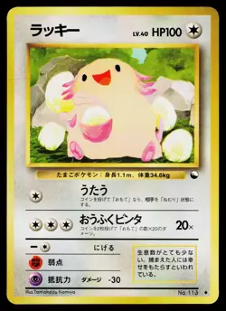 Chansey No. 113 Glossy Uncommon Vending Series 1 Pokemon Japanese Heavily Played - Image 1