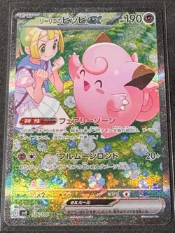 Lillie's Clefairy EX 126/100 | | Battle Partners | NM Pokemon Card SAR Japanese - Image 1