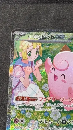 Lillie's Clefairy EX 126/100 | | Battle Partners | NM Pokemon Card SAR Japanese - Image 3