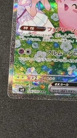 Lillie's Clefairy EX 126/100 | | Battle Partners | NM Pokemon Card SAR Japanese - Image 4