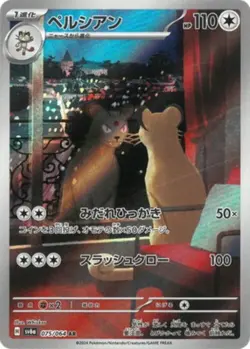 Persian AR 075/064 Night Wanderer sv6a Pokemon Card Japanese Scarlet & Violet NM - Image 1
