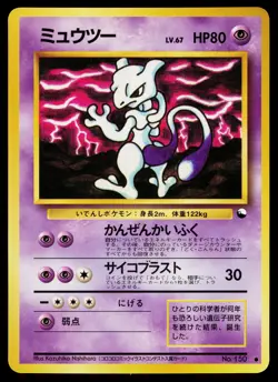 Mewtwo No. 150 Glossy Common Vending Series 3 Pokemon Japanese Heavily Played - Image 1