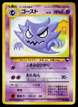 Haunter No. 093 Glossy Uncommon Vending Series 3 Pokemon Japanese Heavily Played - Image 1