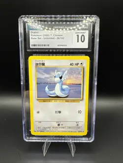 Dratini Chinese Pokemon Base Set #26 1999 - Image 1