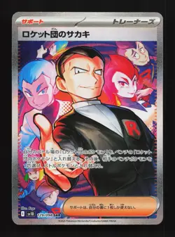 Team Rocket's Giovanni 129/098 NM The Glory of Team Rocket Japanese Pokemon Card - Image 1