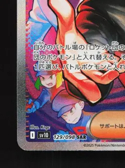Team Rocket's Giovanni 129/098 NM The Glory of Team Rocket Japanese Pokemon Card - Image 2
