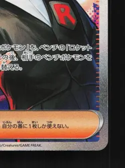 Team Rocket's Giovanni 129/098 NM The Glory of Team Rocket Japanese Pokemon Card - Image 3