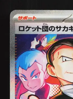 Team Rocket's Giovanni 129/098 NM The Glory of Team Rocket Japanese Pokemon Card - Image 4