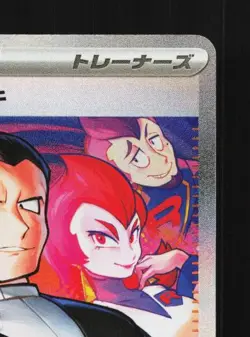 Team Rocket's Giovanni 129/098 NM The Glory of Team Rocket Japanese Pokemon Card - Image 5