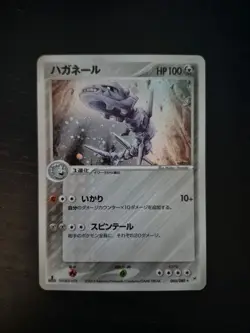 Steelix 065/080 Magma vs Aqua: Two Ambitions Holo (Japanese) Pokemon Card - Image 1