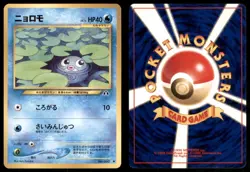 POLIWAG NO. 060 NEO DISCOVERY POKEMON JAPANESE NON HOLO COMMON MP - Image 1