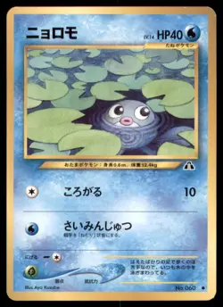 POLIWAG NO. 060 NEO DISCOVERY POKEMON JAPANESE NON HOLO COMMON MP - Image 2